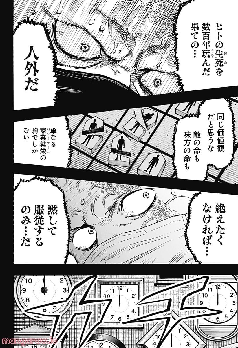 マリッジトキシン - 第23話 - Page 6