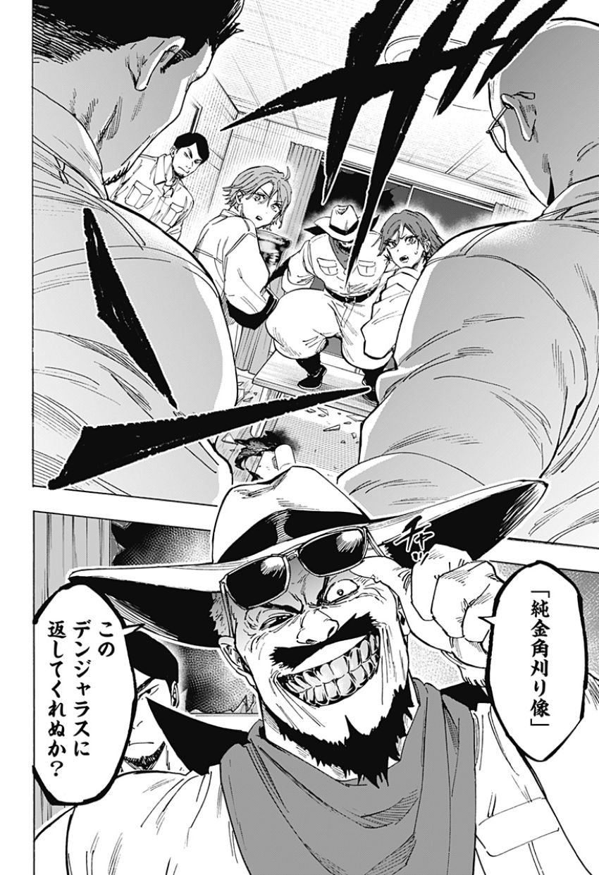 マリッジトキシン 第104話 - Page 2