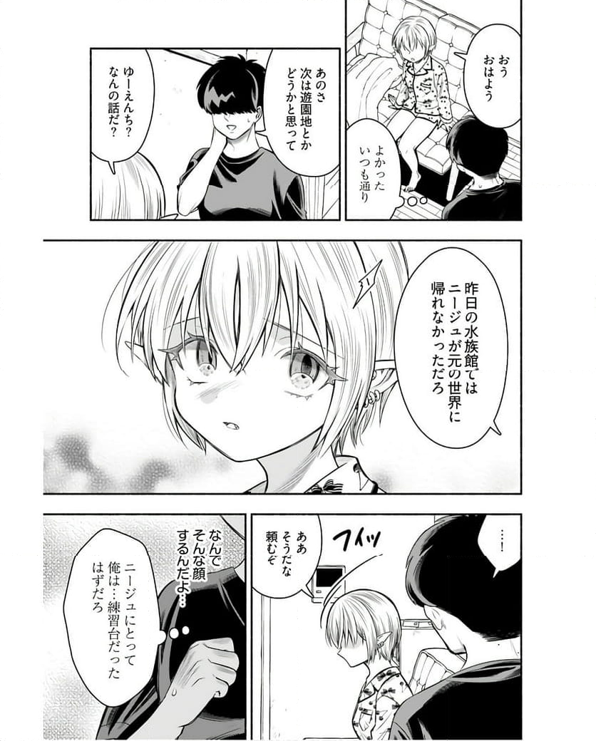 知ったかエルフと恋人ごっこ 第7話 - Page 11