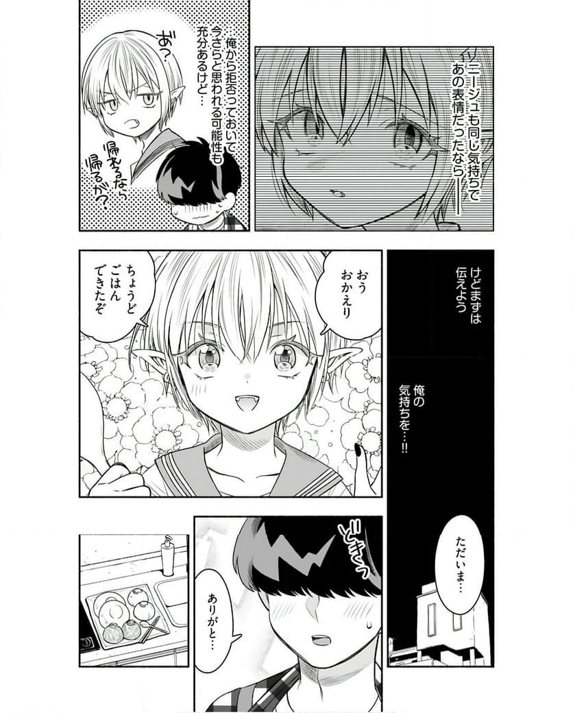 知ったかエルフと恋人ごっこ 第7話 - Page 16