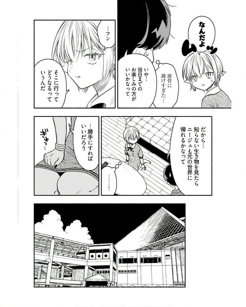 知ったかエルフと恋人ごっこ 第7話 - Page 6