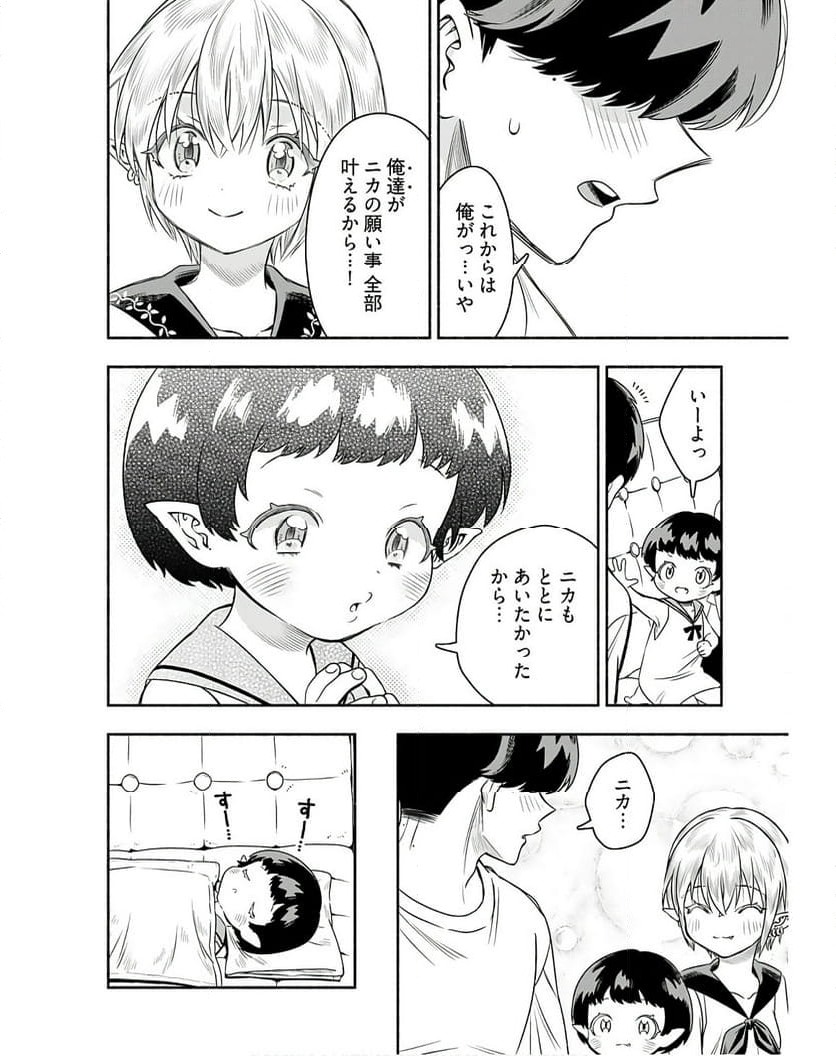 知ったかエルフと恋人ごっこ 第9話 - Page 20