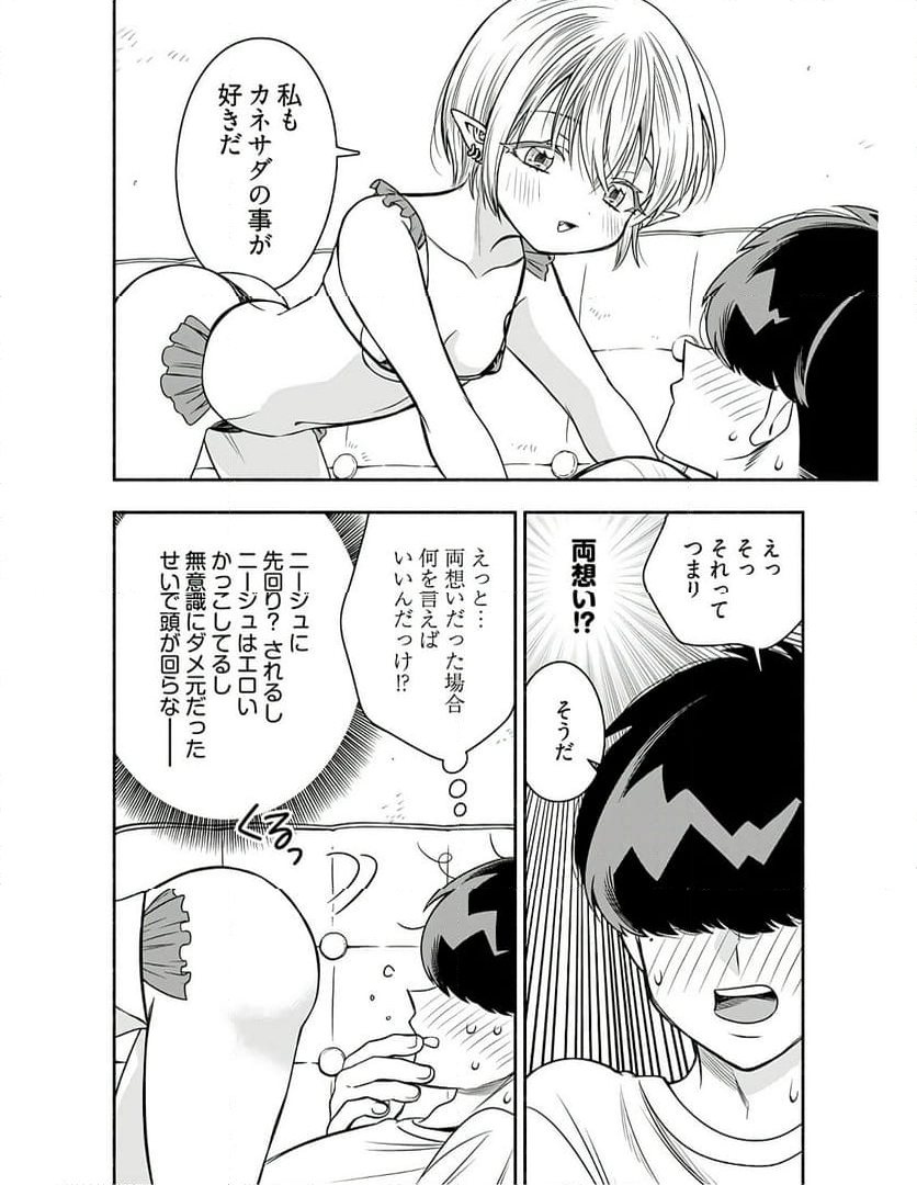 知ったかエルフと恋人ごっこ 第8話 - Page 2