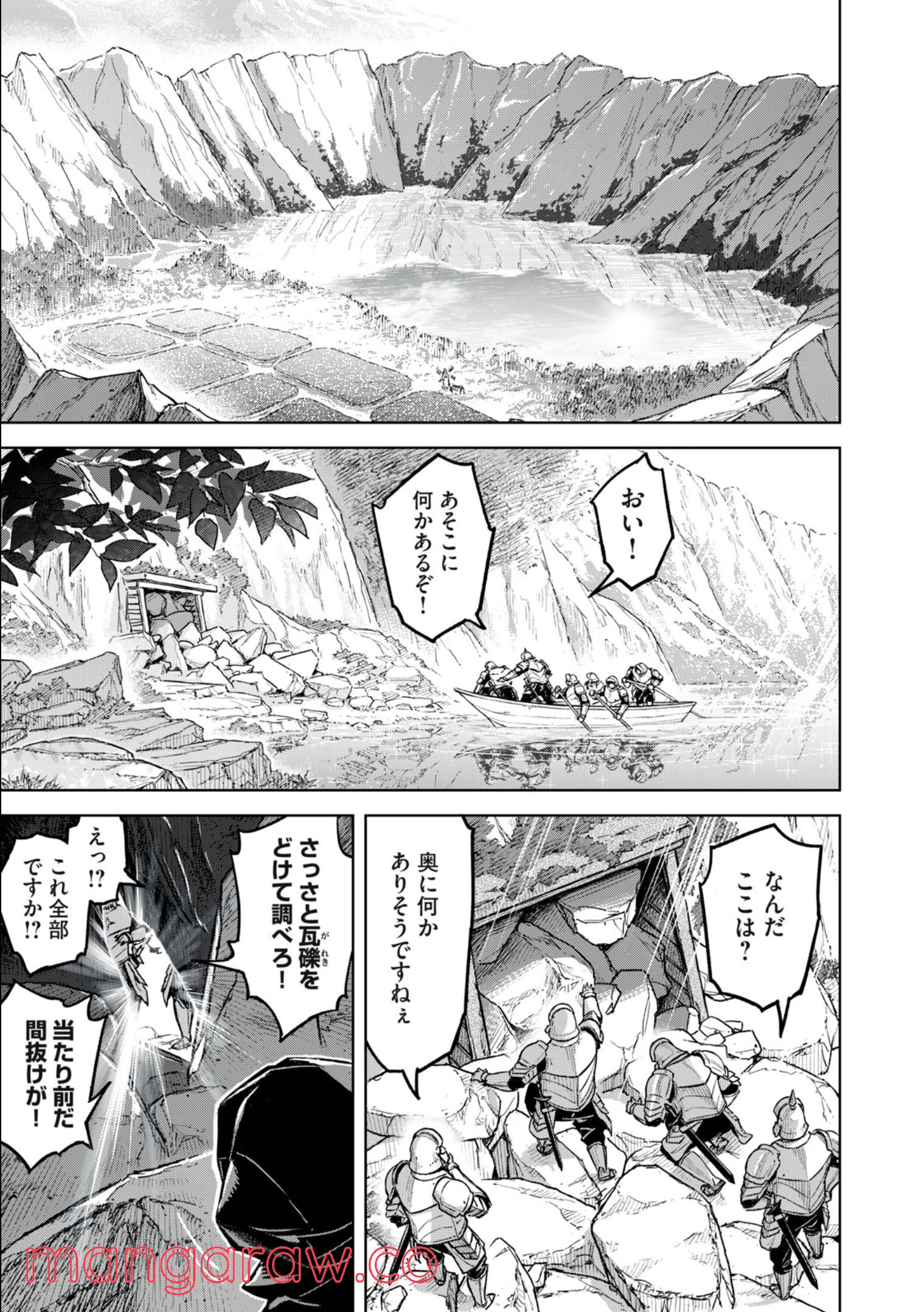 神龍イデア 第16.2話 - Page 11