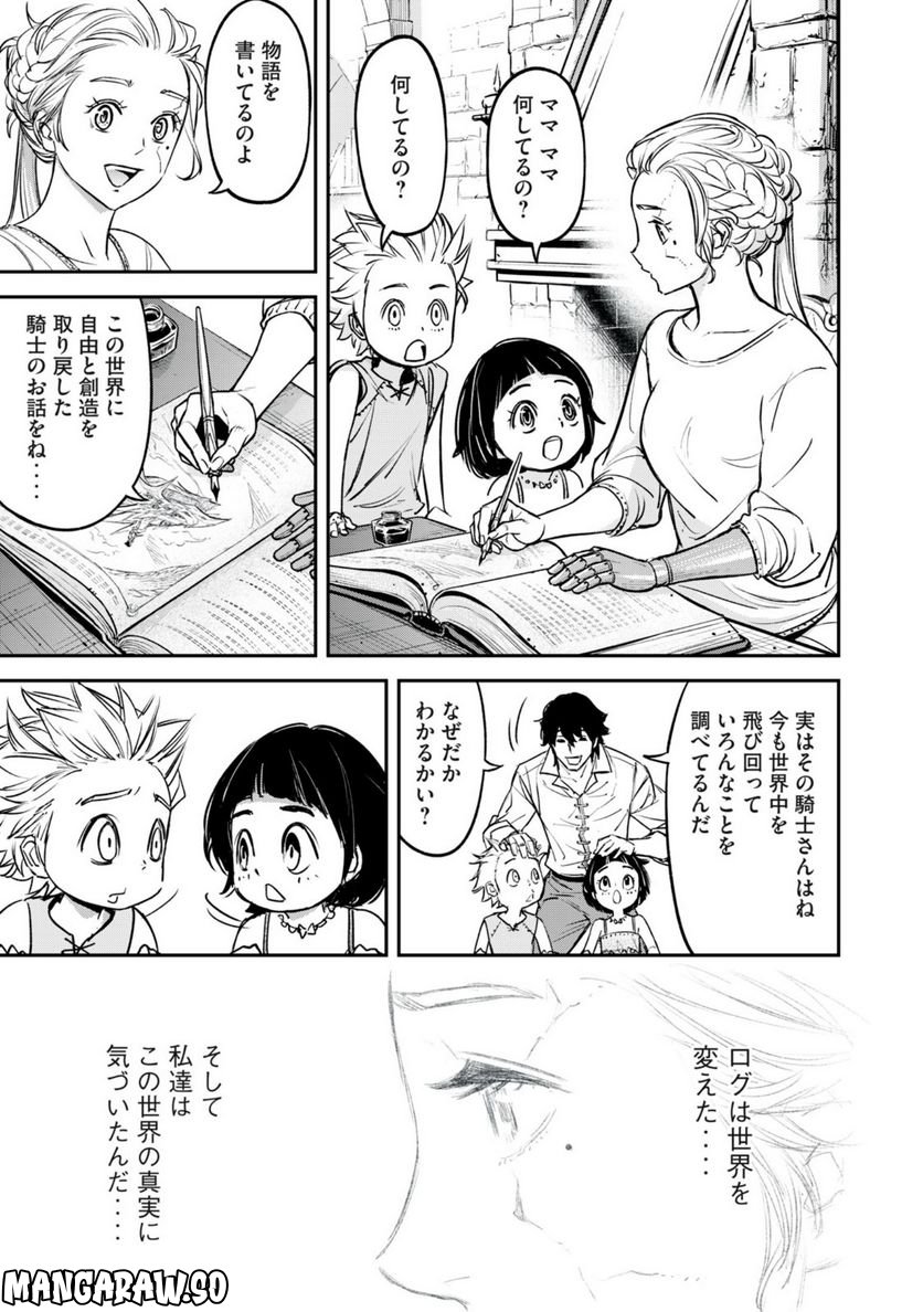 神龍イデア 第21.2話 - Page 24