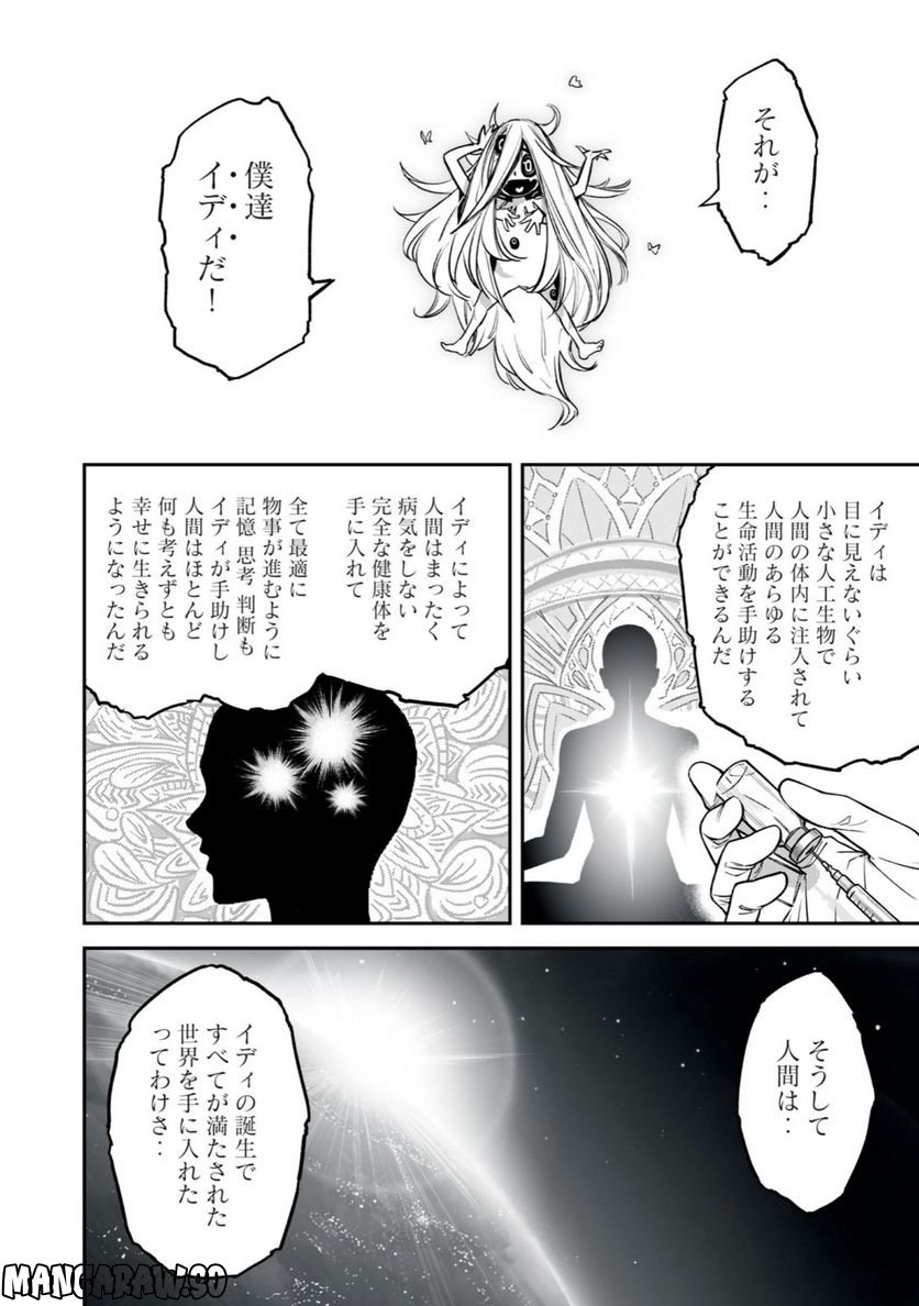 神龍イデア 第21.2話 - Page 9