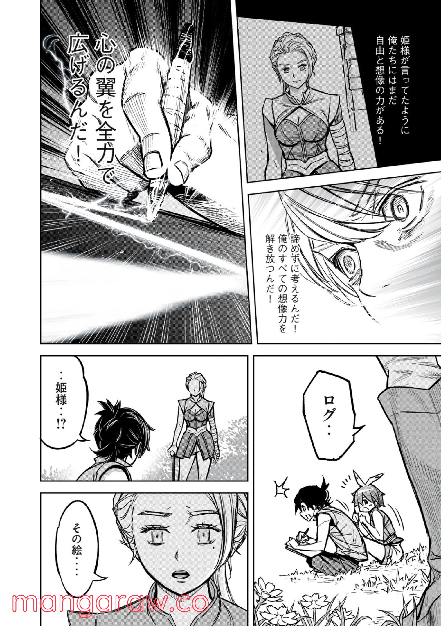 神龍イデア 第15.2話 - Page 12