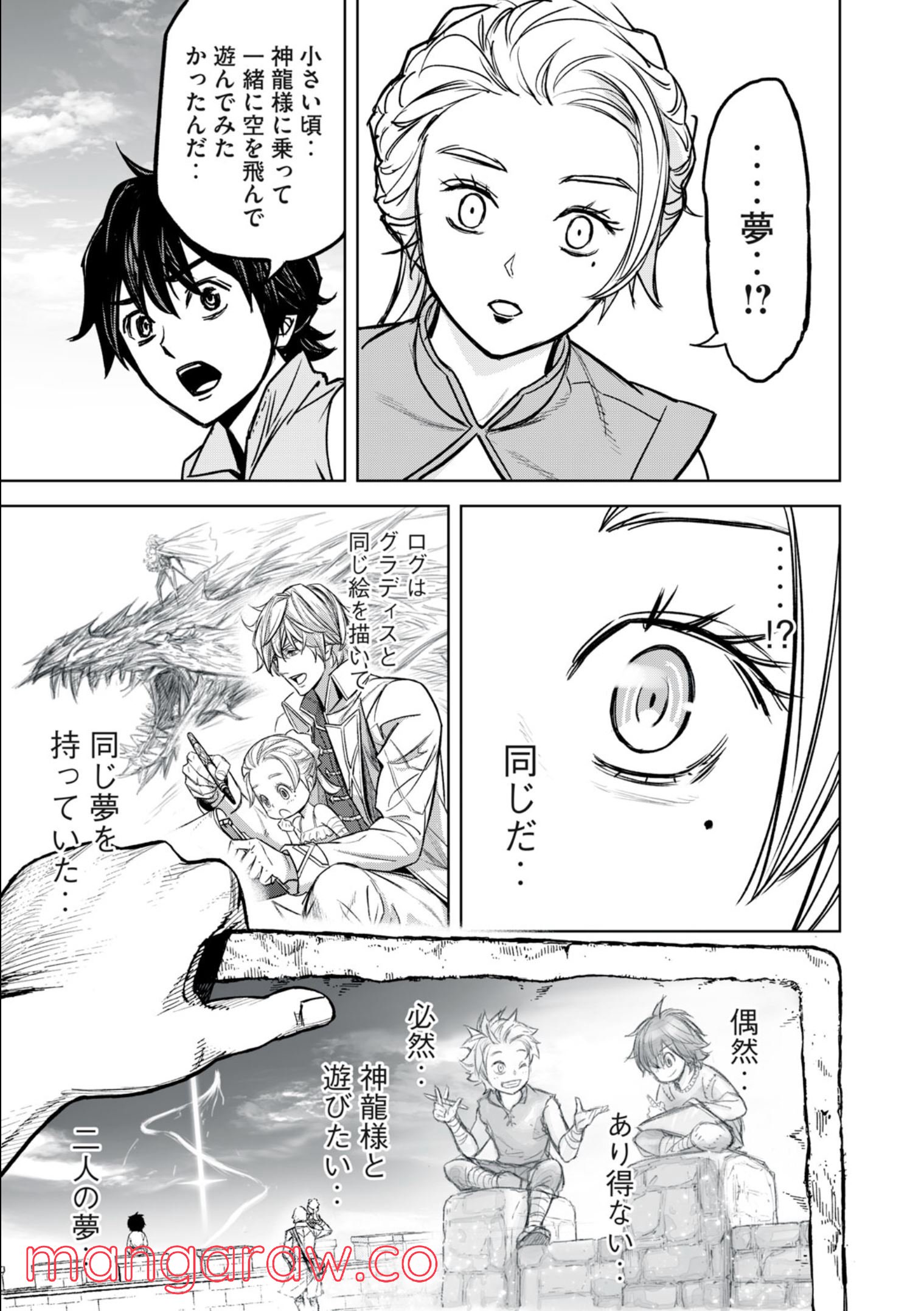 神龍イデア 第15.2話 - Page 15