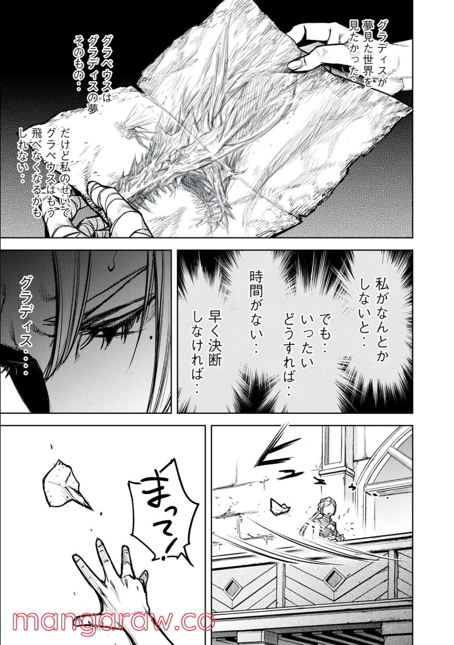 神龍イデア 第15.2話 - Page 9