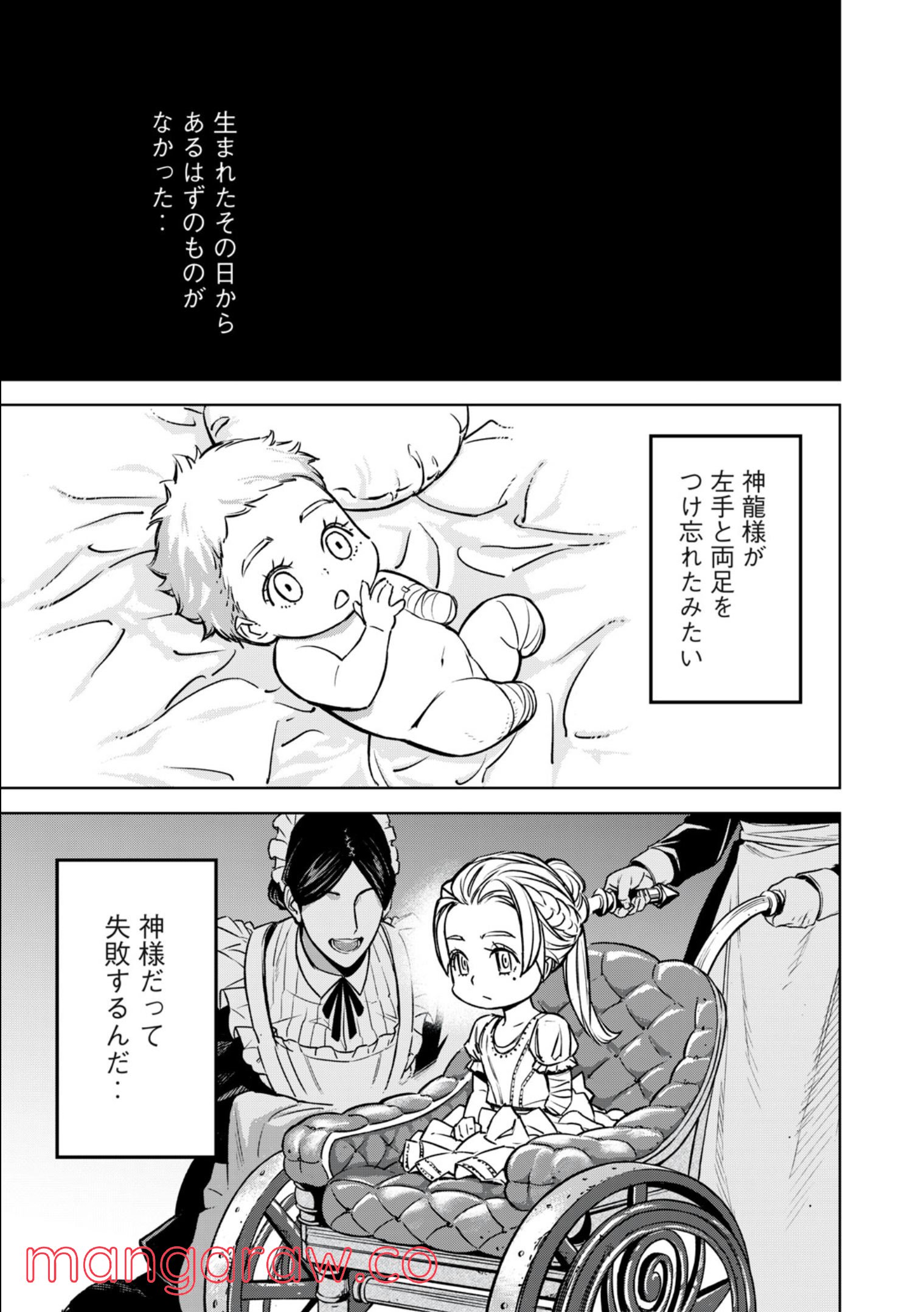 神龍イデア 第15.1話 - Page 1