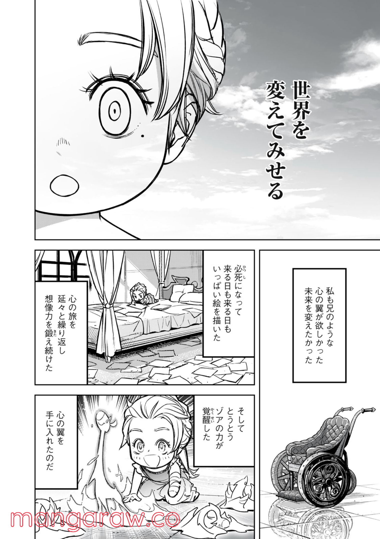 神龍イデア 第15.1話 - Page 8