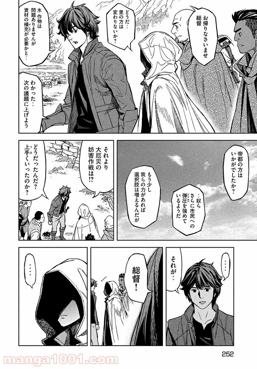 神龍イデア 第8.1話 - Page 14