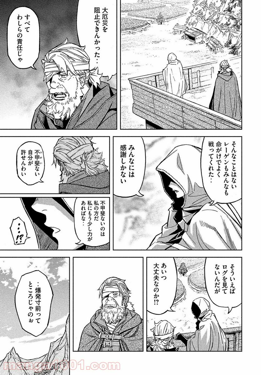 神龍イデア 第8.1話 - Page 15