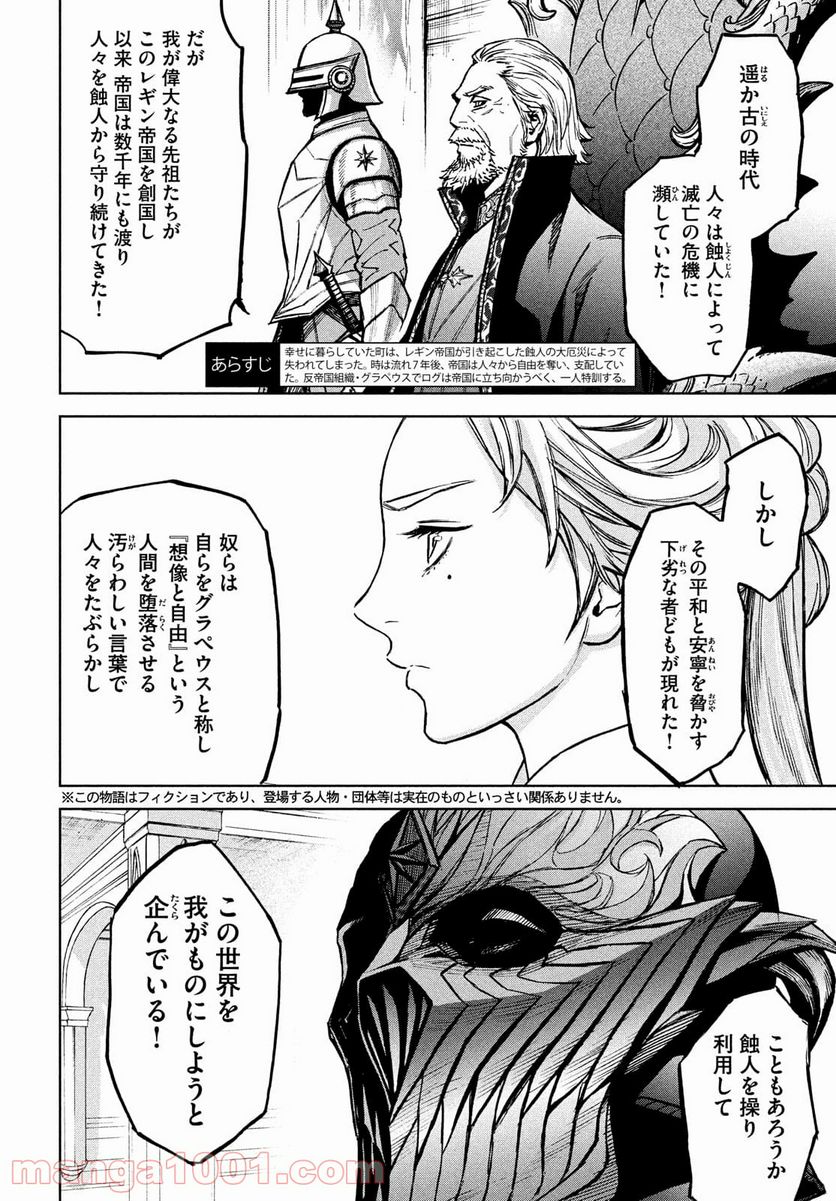 神龍イデア 第9話 - Page 2