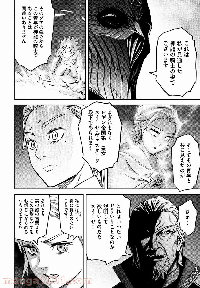 神龍イデア 第9話 - Page 14