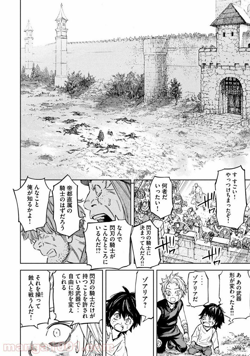 神龍イデア 第2話 - Page 20