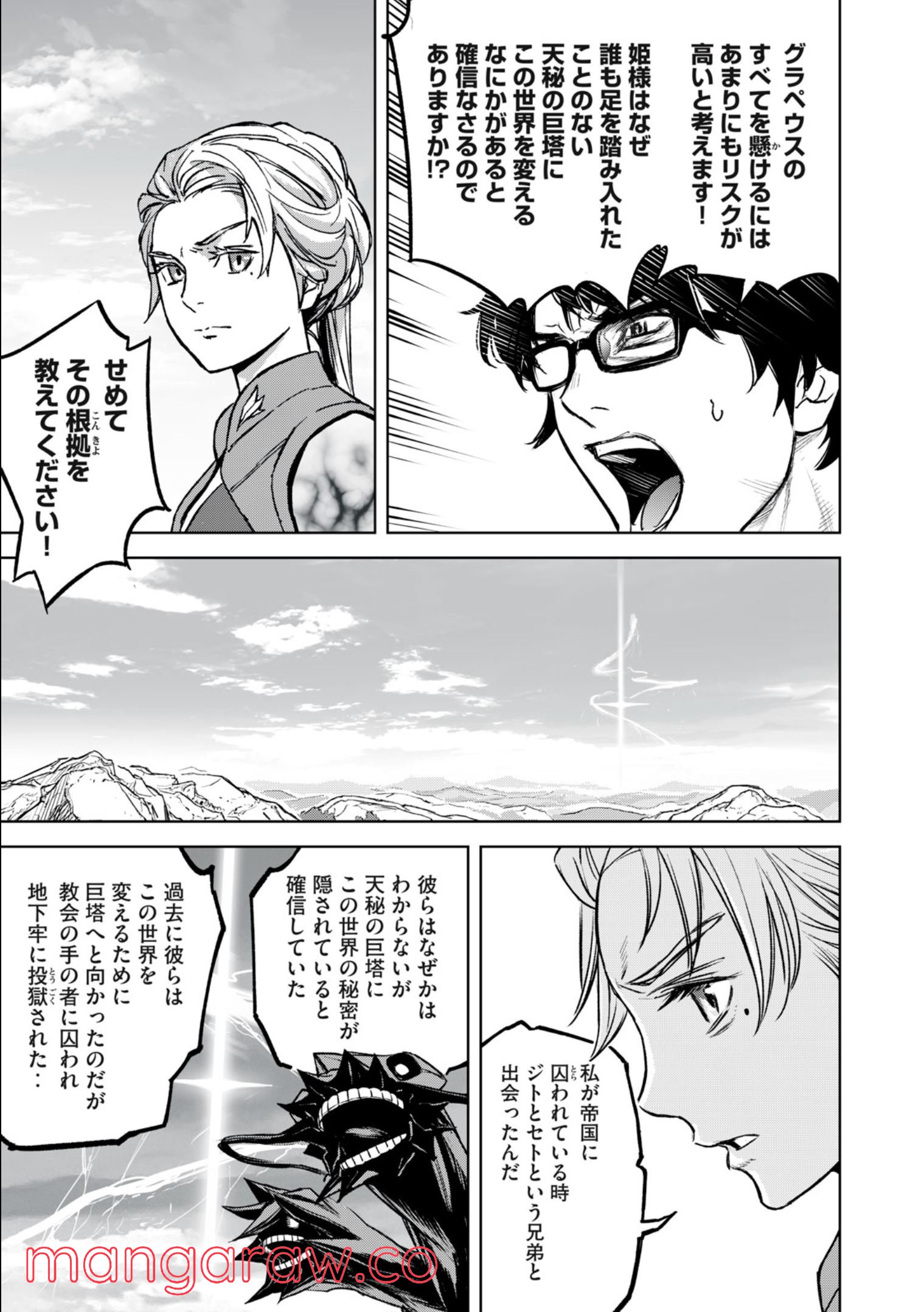 神龍イデア 第16.1話 - Page 15