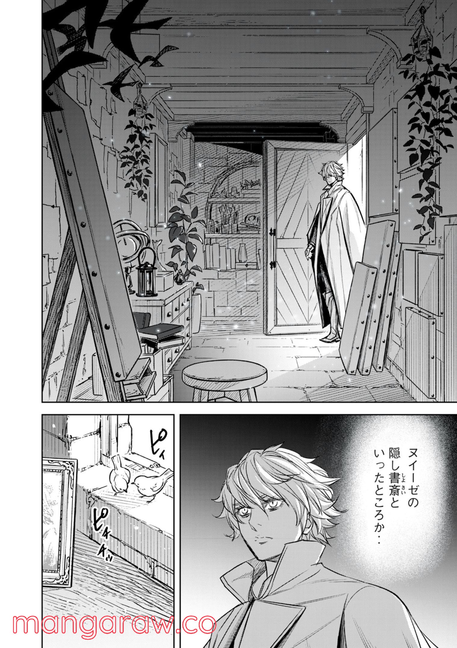 神龍イデア 第16.1話 - Page 8