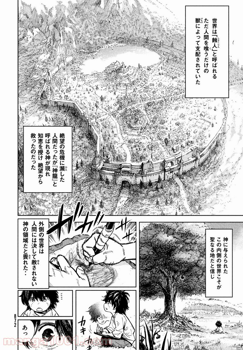 神龍イデア 第1話 - Page 10