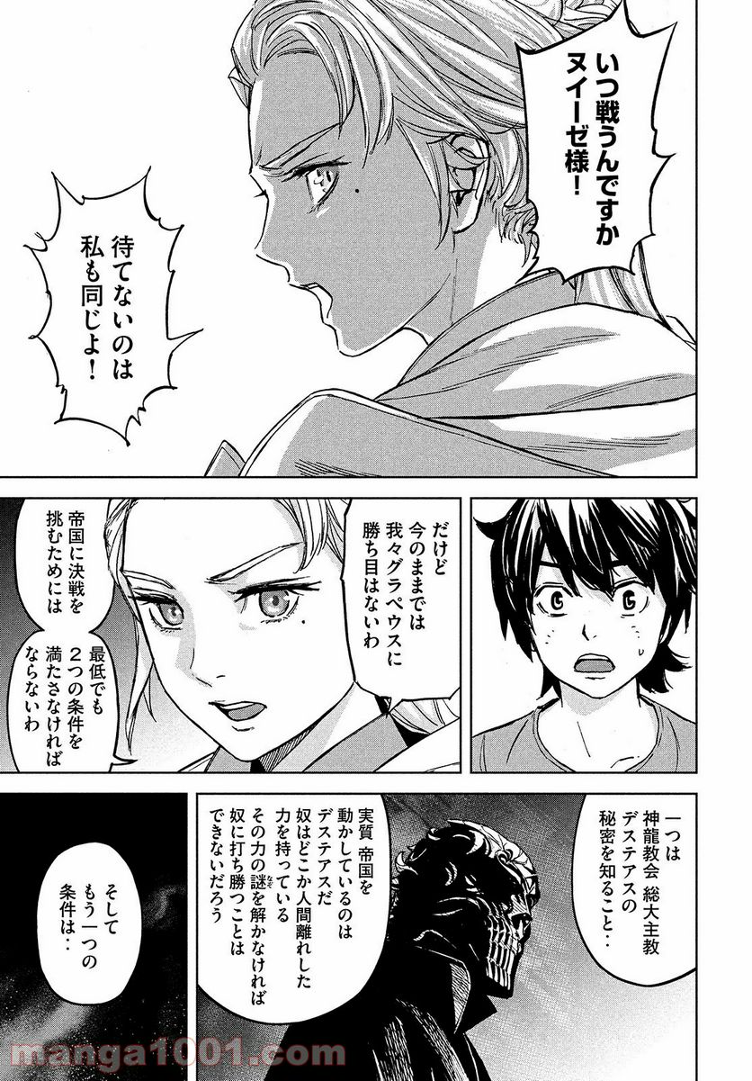 神龍イデア 第8.2話 - Page 11