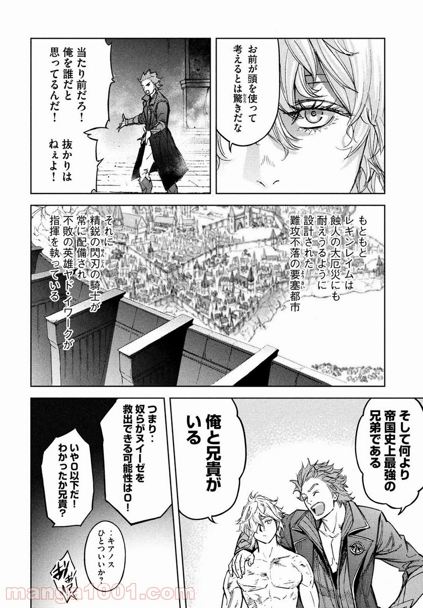 神龍イデア 第10話 - Page 16