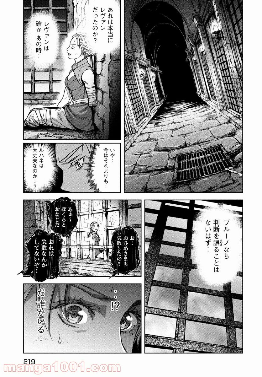 神龍イデア 第10話 - Page 31