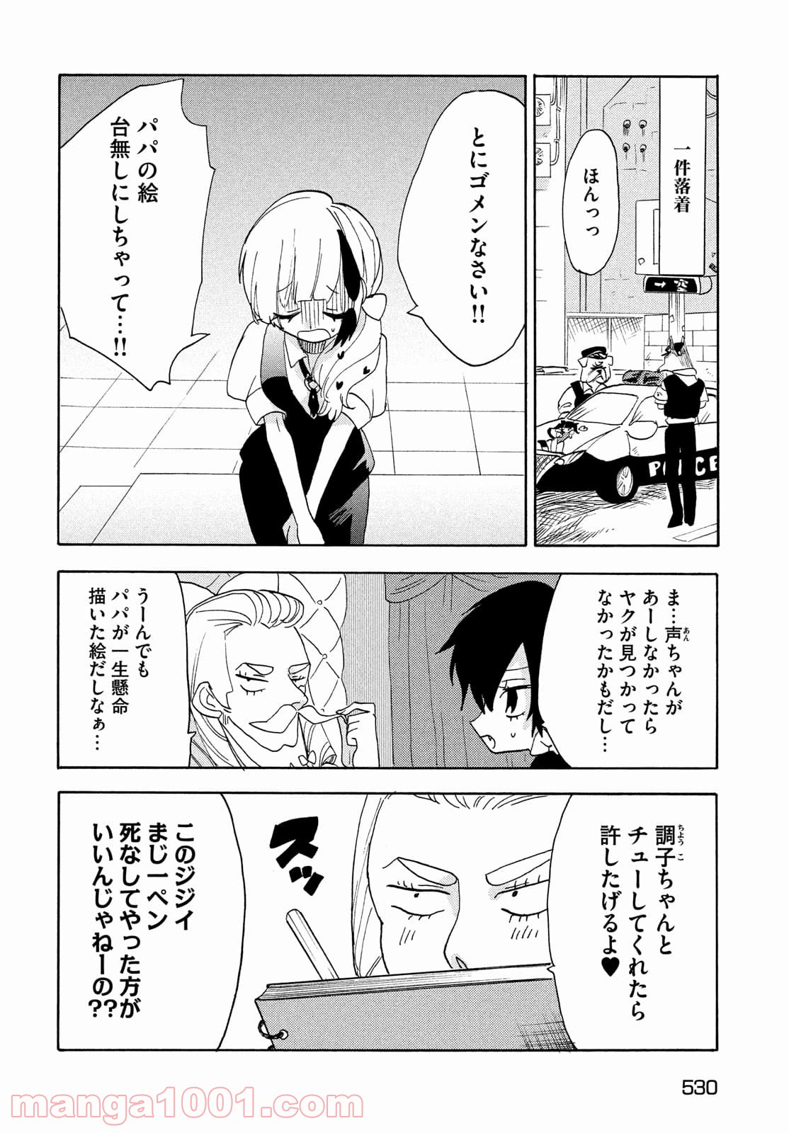 踊るリスポーン 第61話 - Page 11