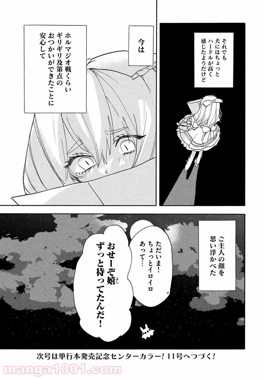 踊るリスポーン 第61話 - Page 16