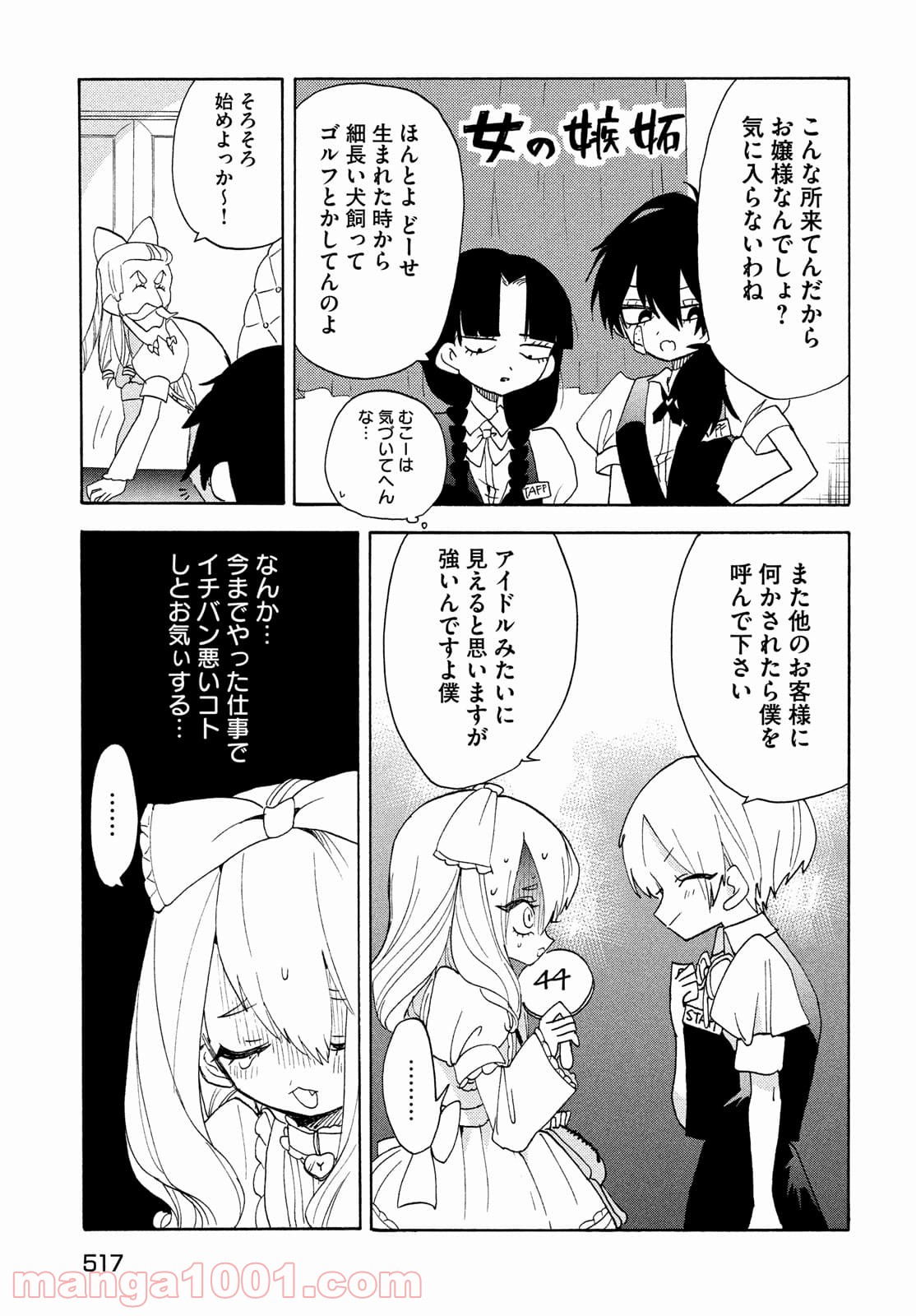 踊るリスポーン 第60話 - Page 13