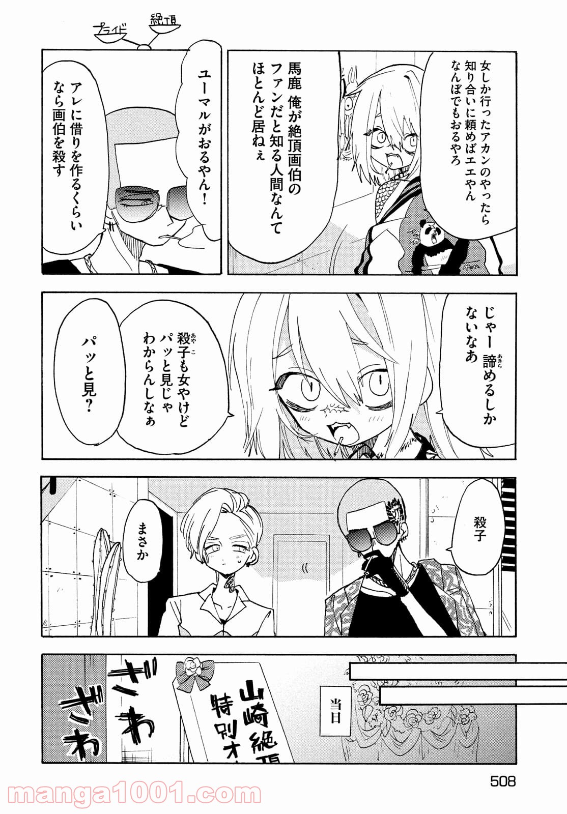 踊るリスポーン 第60話 - Page 4