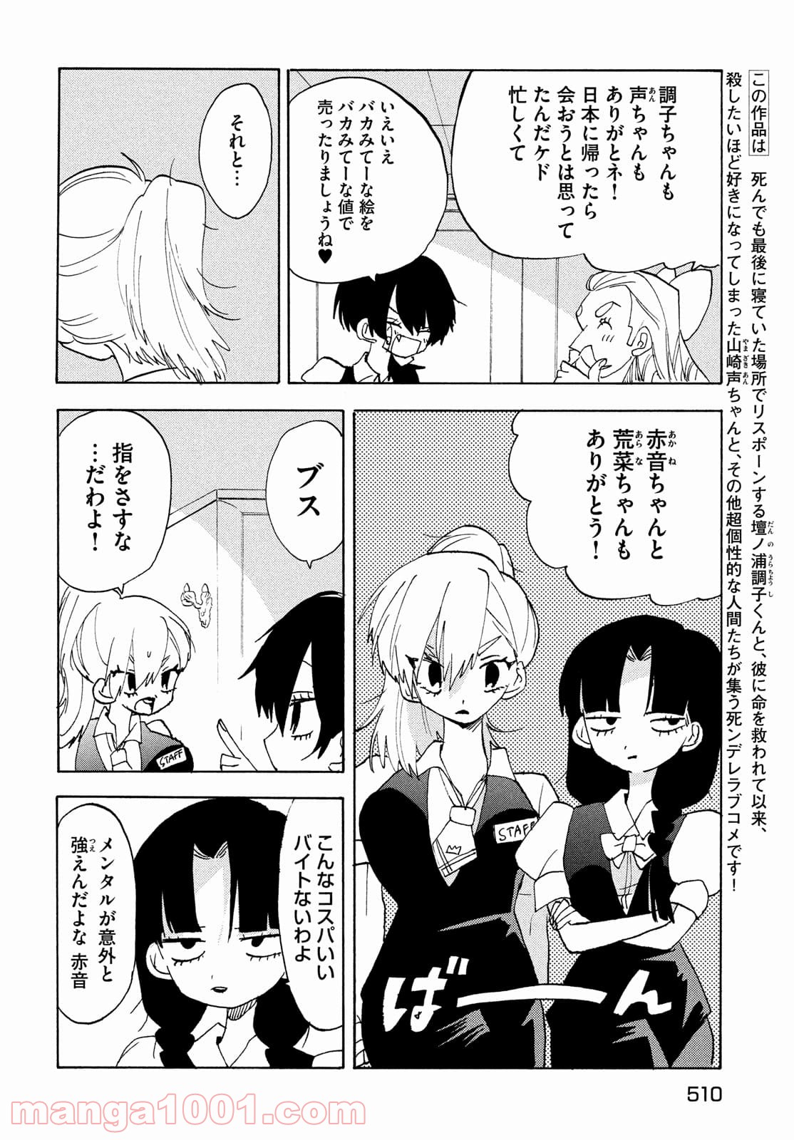 踊るリスポーン 第60話 - Page 6