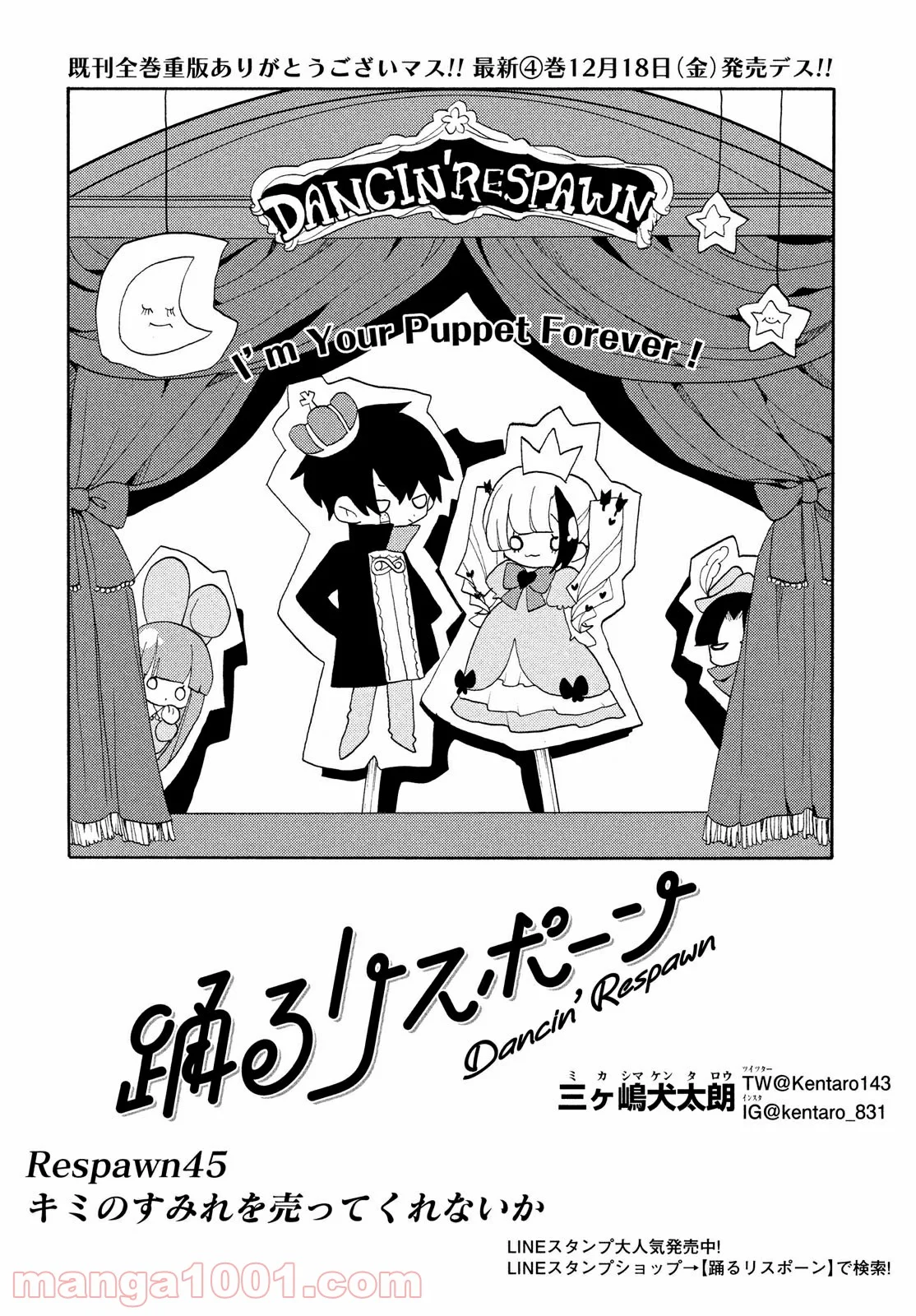 踊るリスポーン 第45話 - Page 1