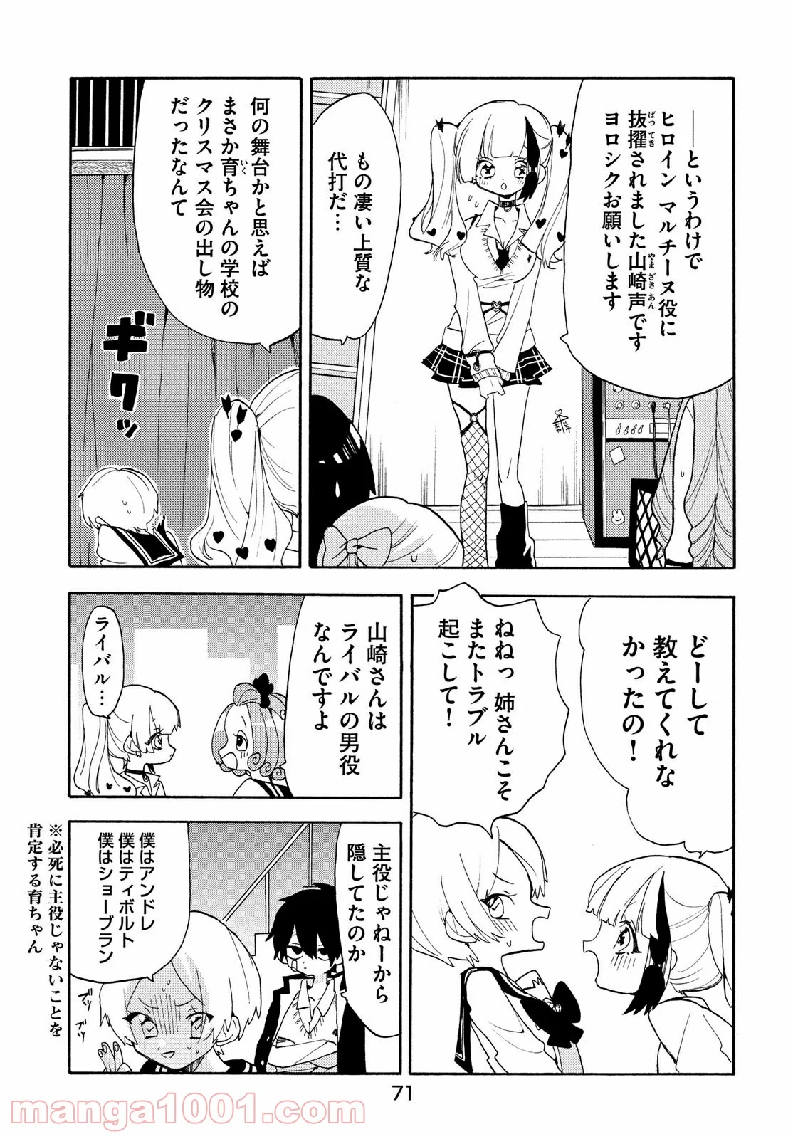 踊るリスポーン 第45話 - Page 2