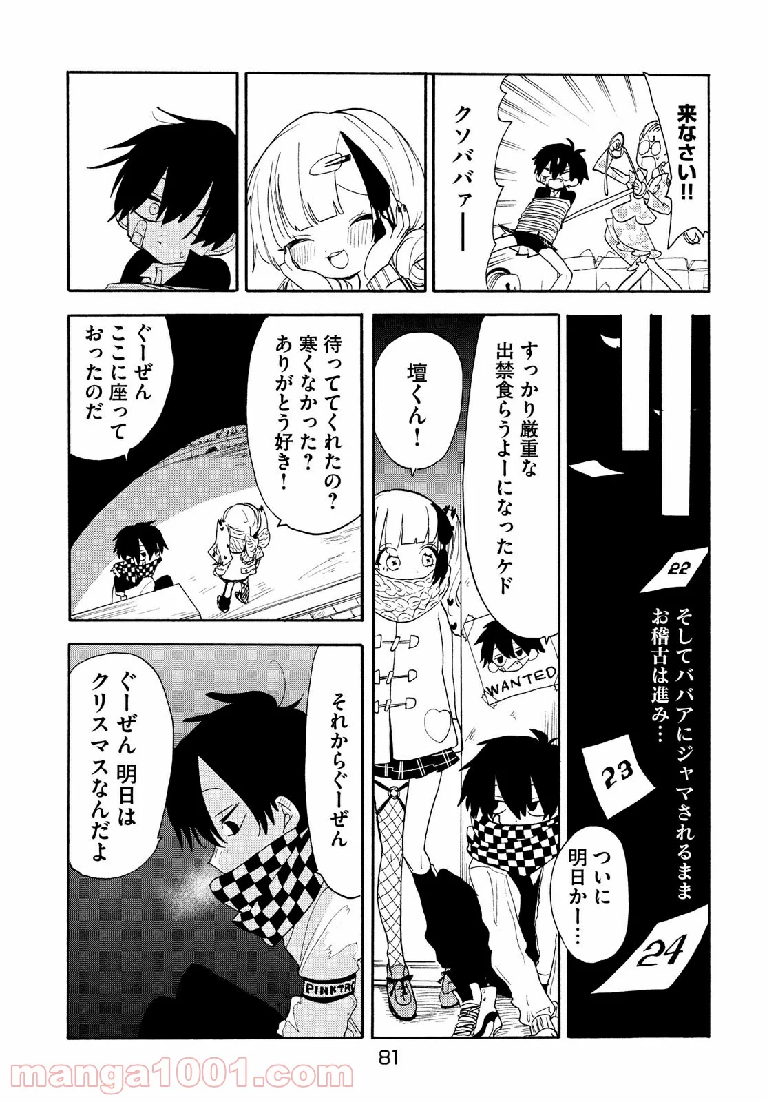 踊るリスポーン 第45話 - Page 12