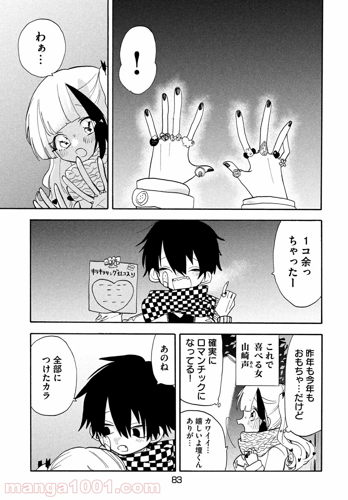 踊るリスポーン 第45話 - Page 14