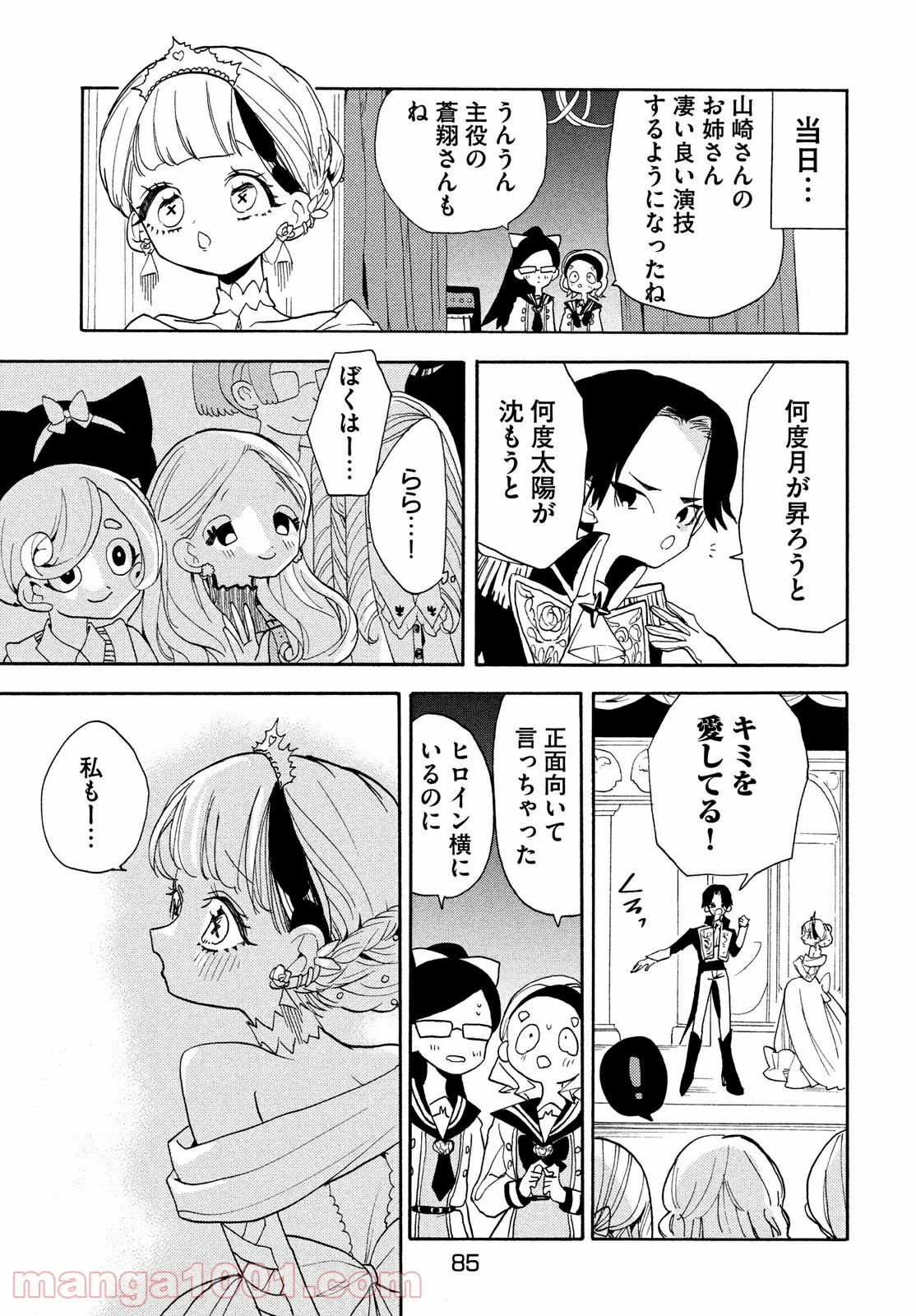 踊るリスポーン 第45話 - Page 16