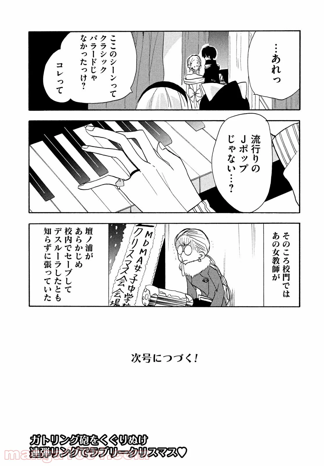 踊るリスポーン 第45話 - Page 18