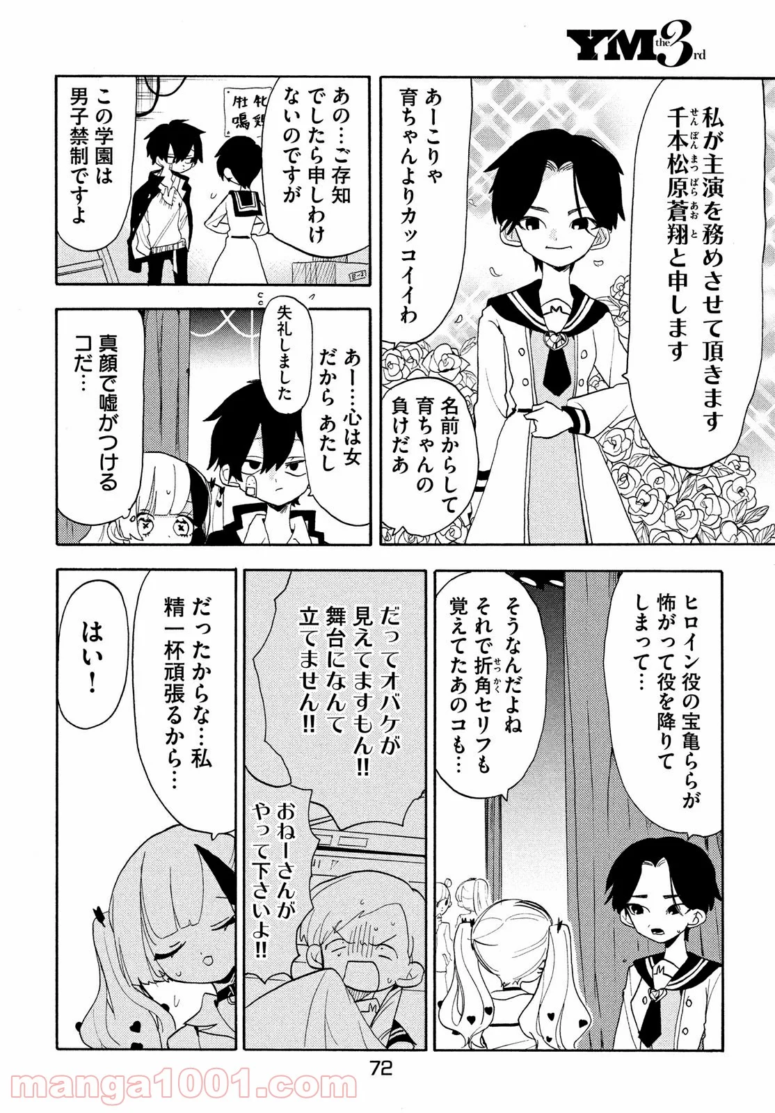 踊るリスポーン 第45話 - Page 3