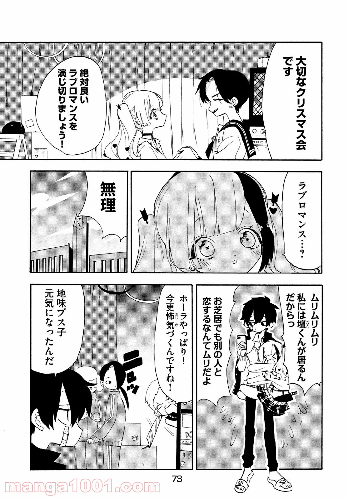 踊るリスポーン 第45話 - Page 4