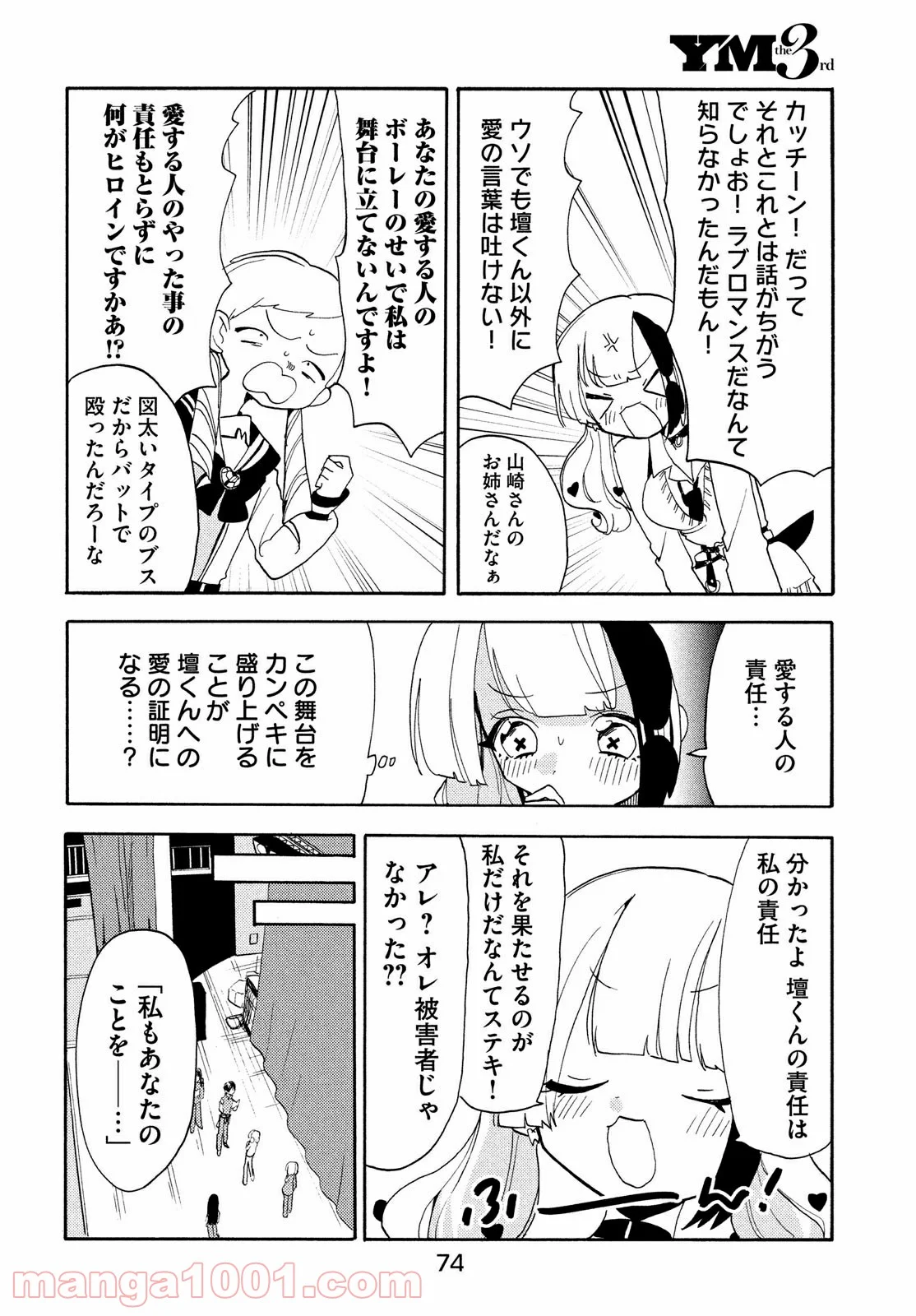 踊るリスポーン 第45話 - Page 5