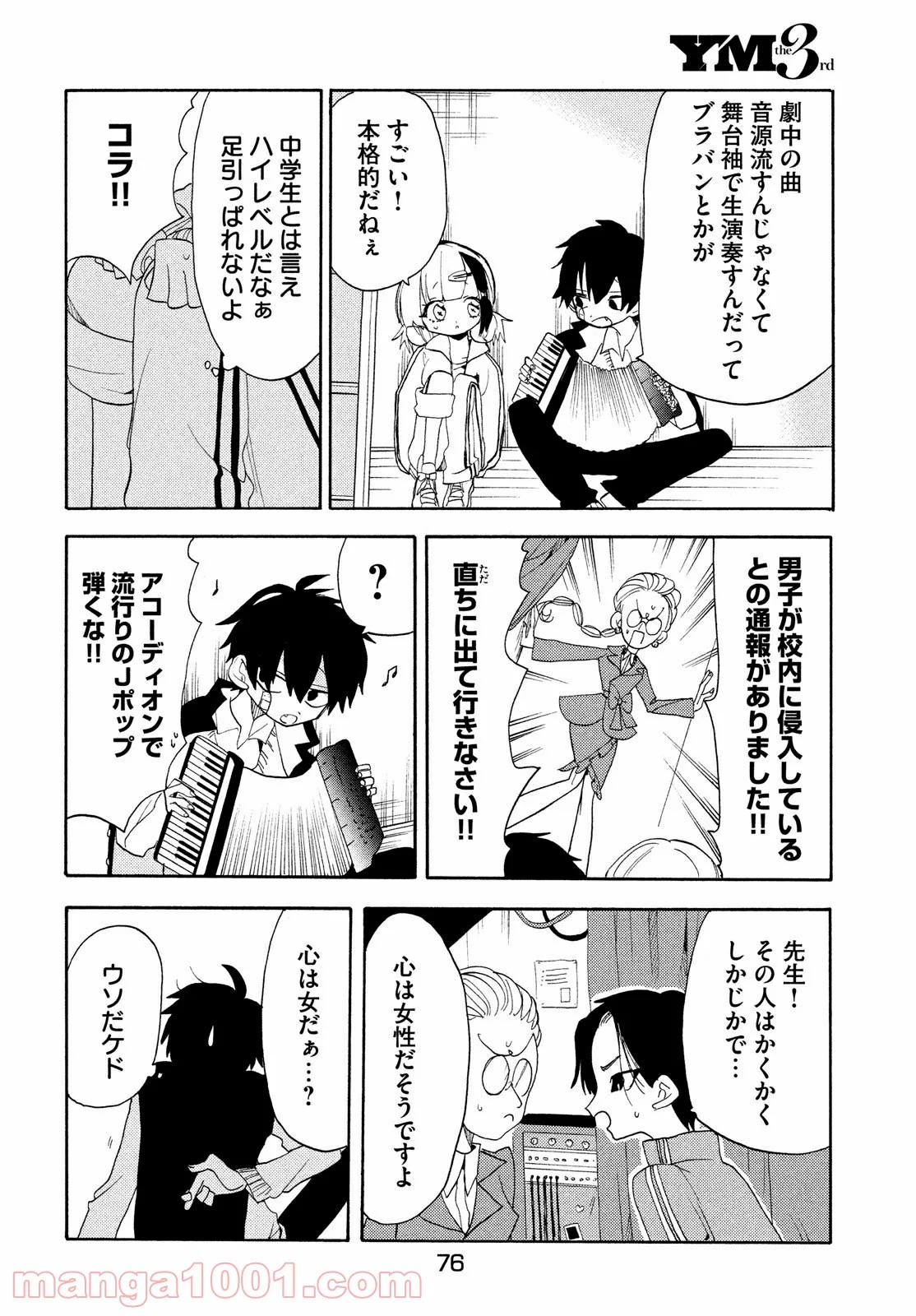 踊るリスポーン 第45話 - Page 7