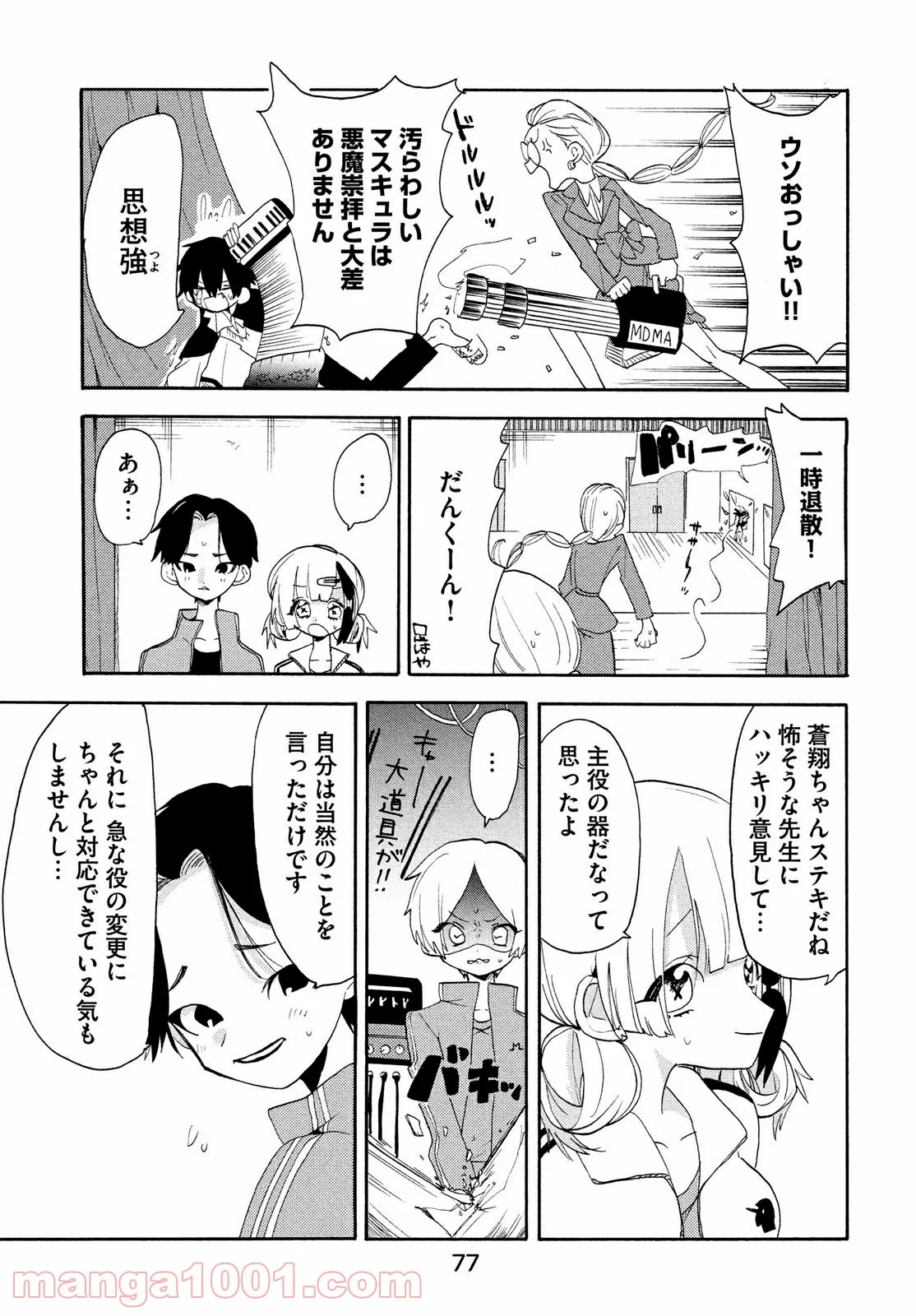 踊るリスポーン 第45話 - Page 8