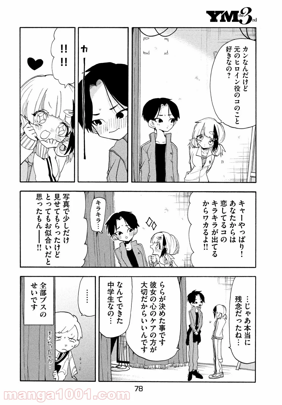 踊るリスポーン 第45話 - Page 9