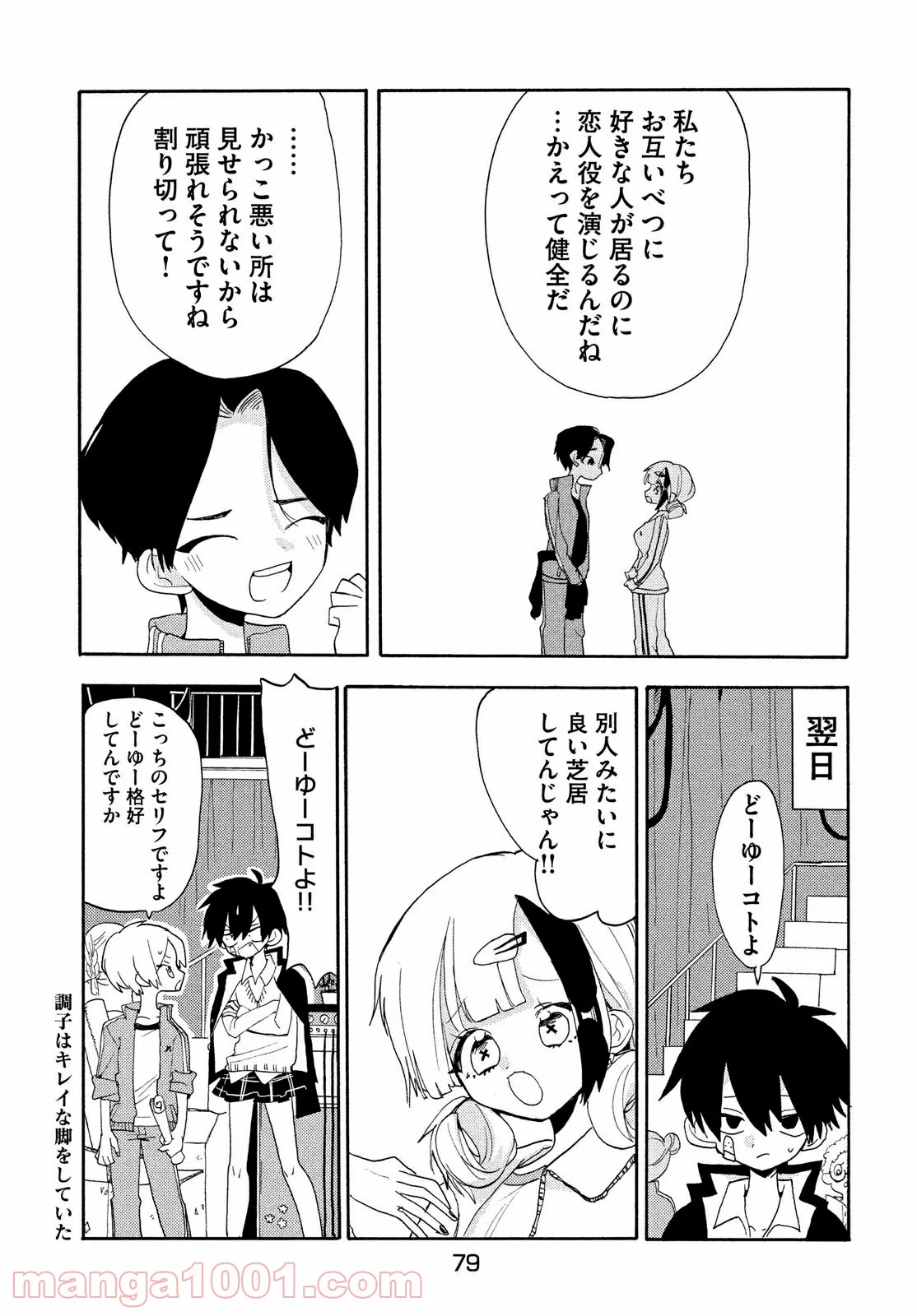 踊るリスポーン 第45話 - Page 10