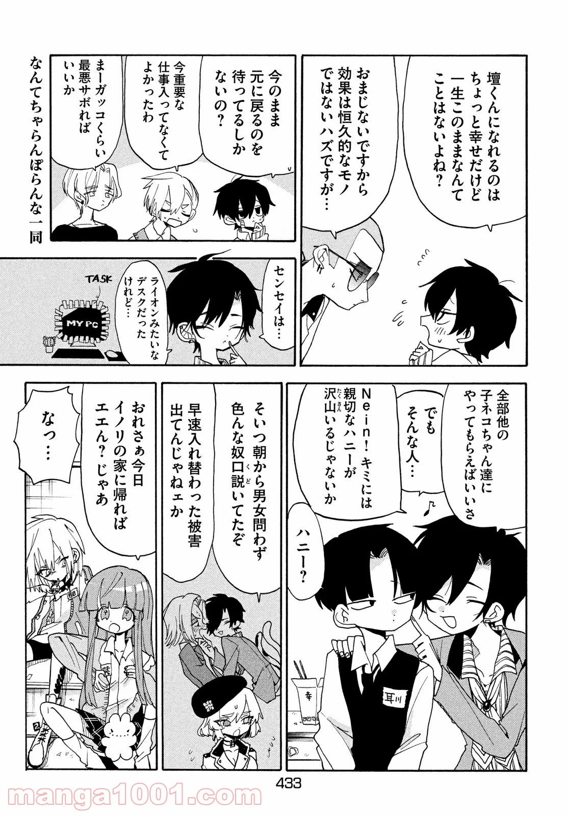 踊るリスポーン 第42話 - Page 15