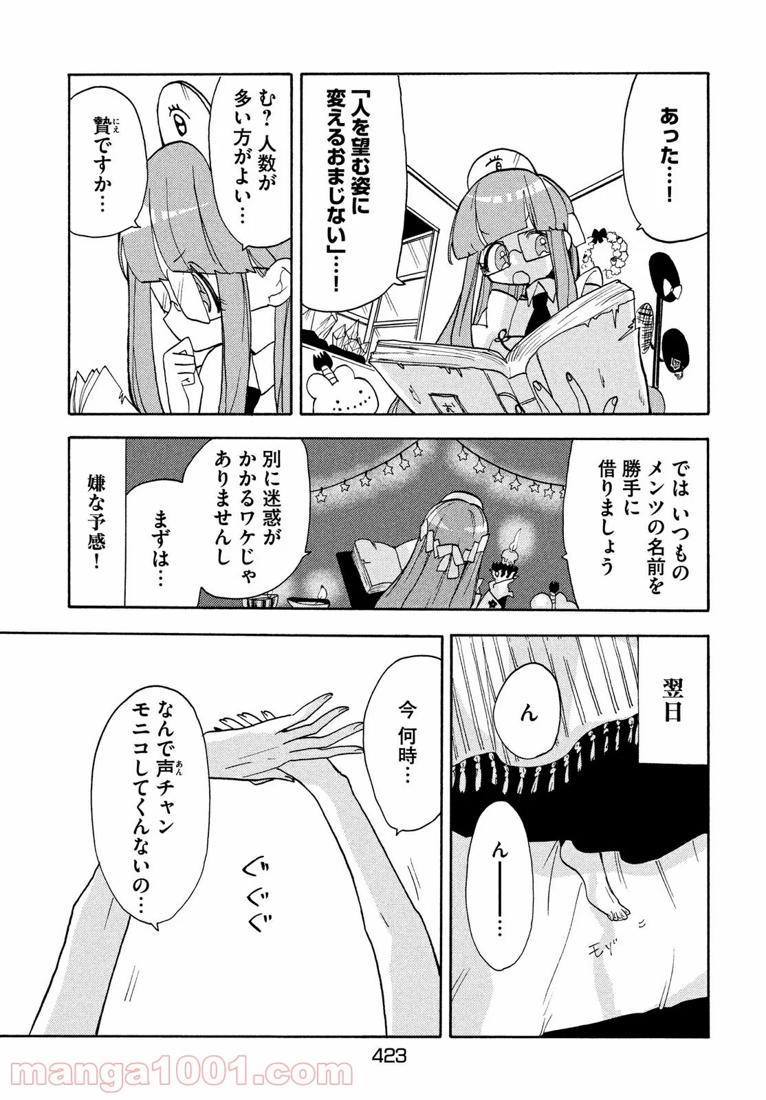 踊るリスポーン 第42話 - Page 5