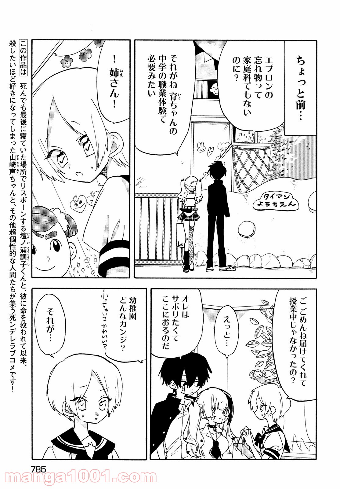 踊るリスポーン 第55話 - Page 3