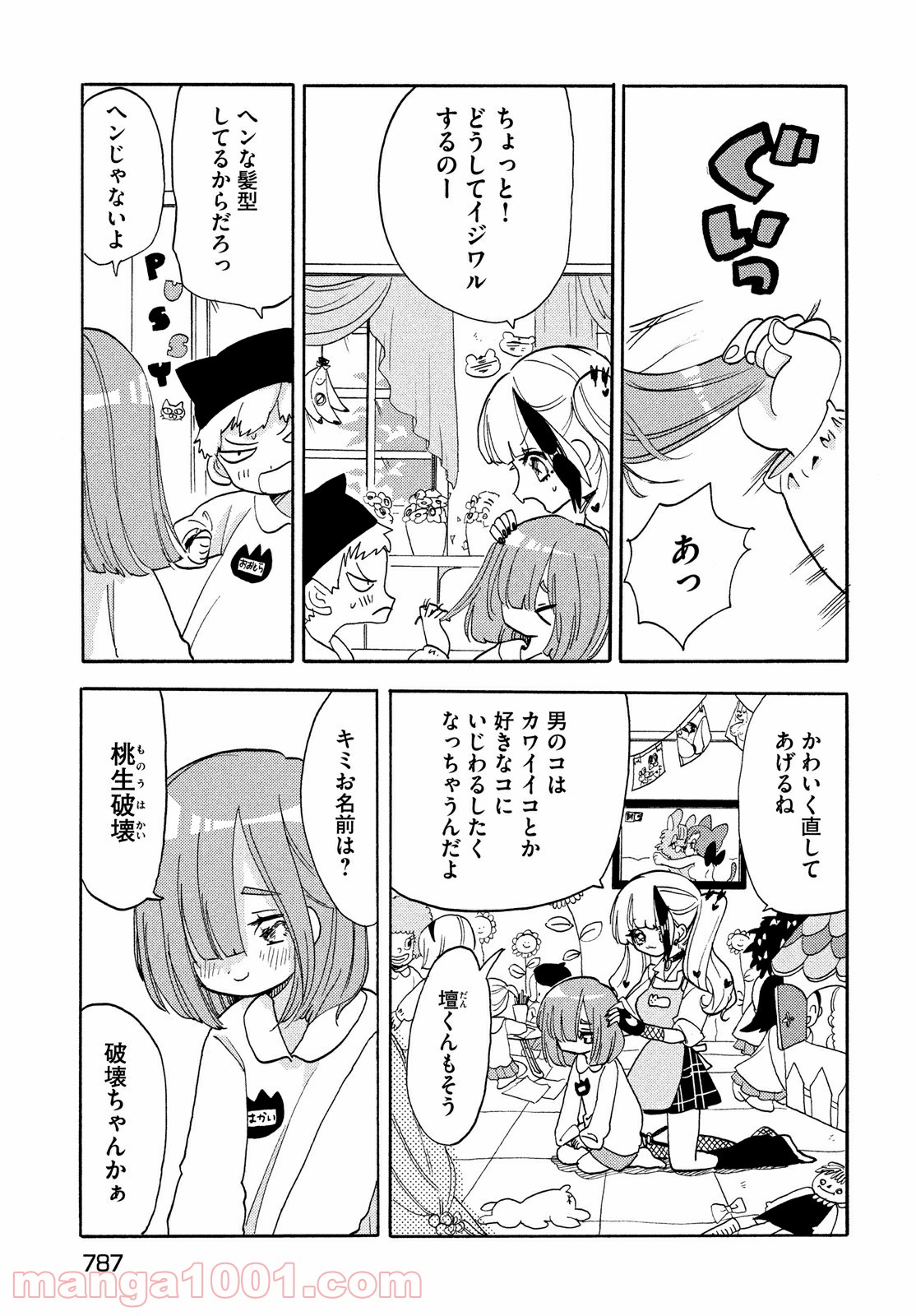 踊るリスポーン 第55話 - Page 5