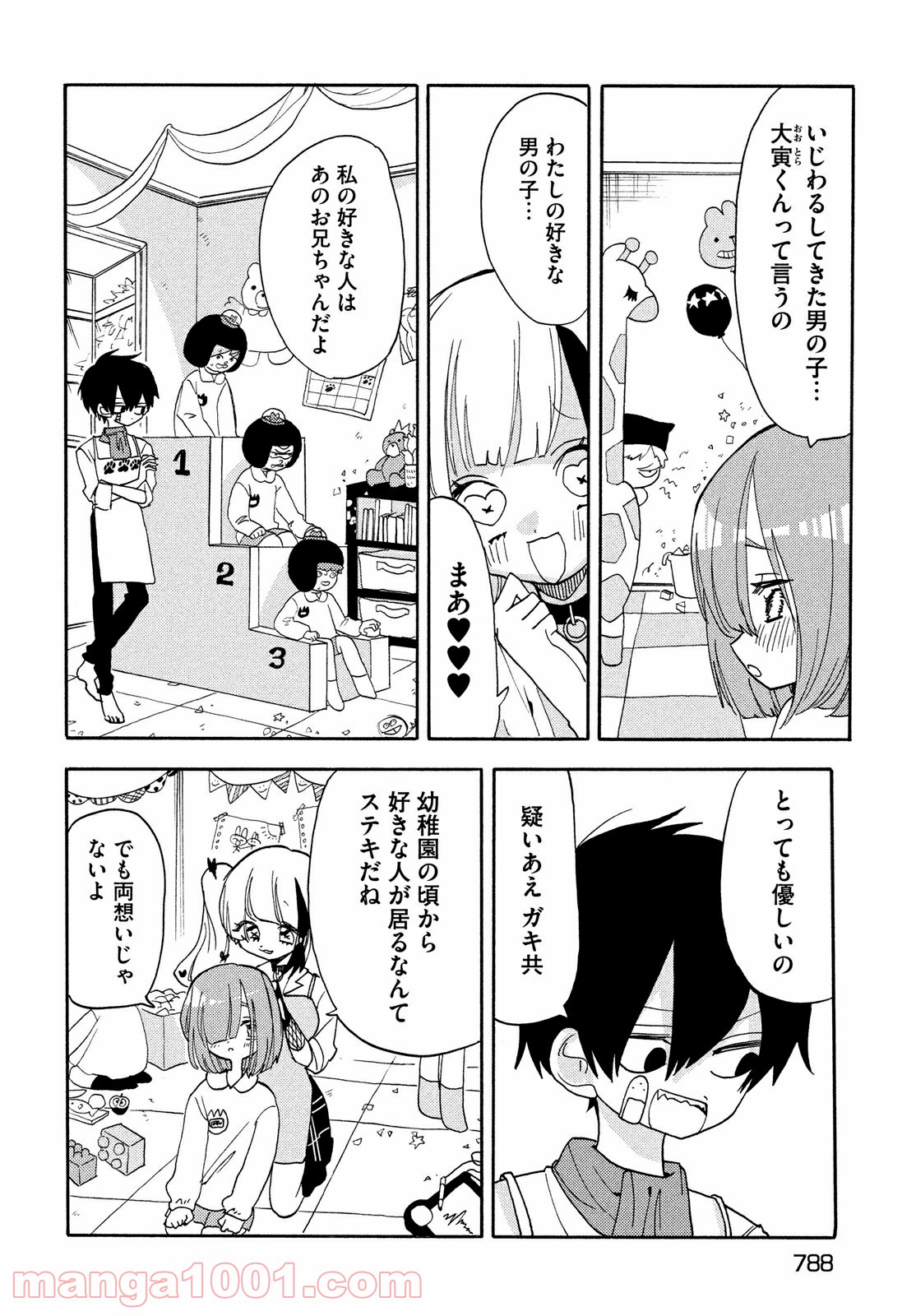 踊るリスポーン 第55話 - Page 6