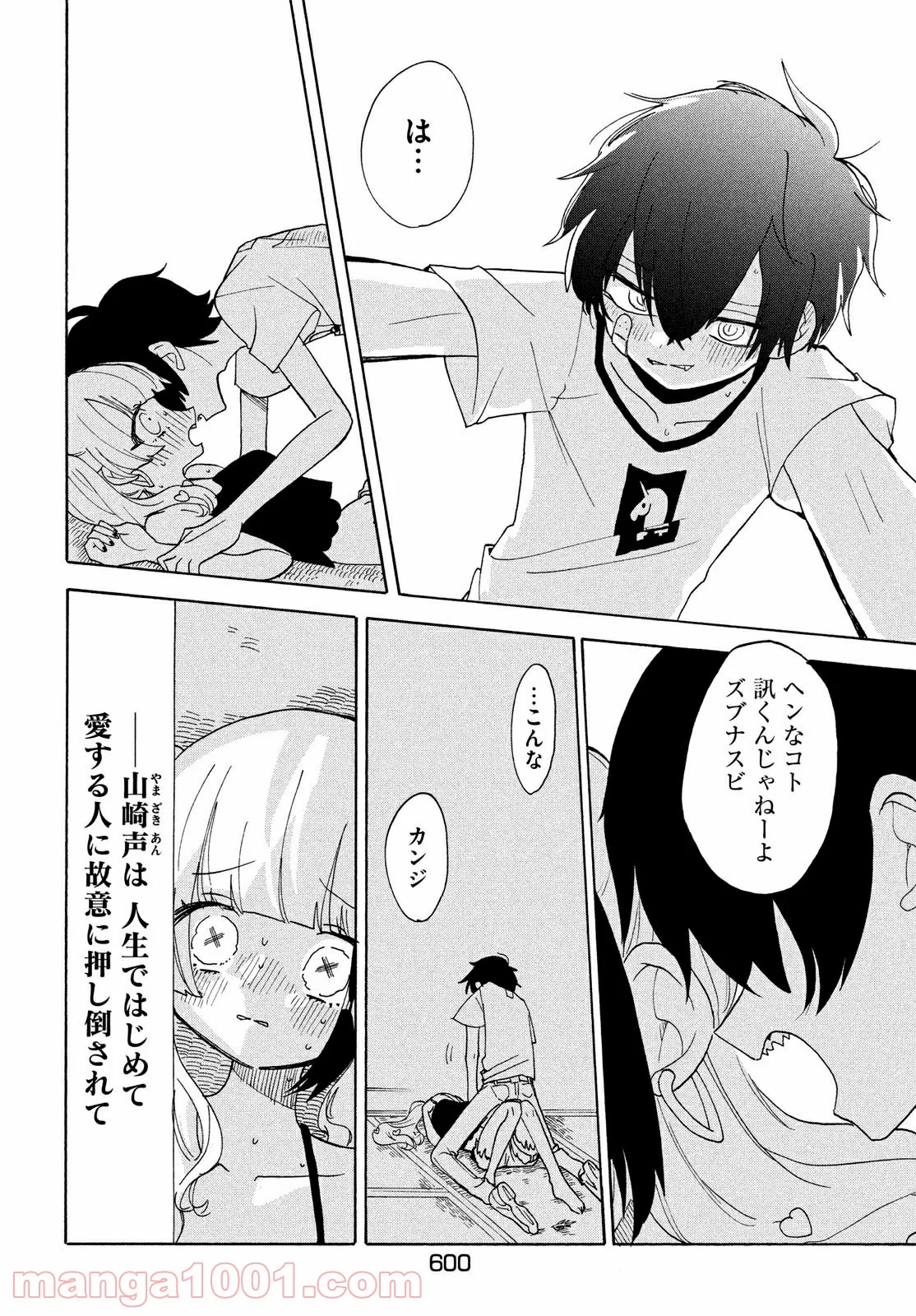 踊るリスポーン 第37話 - Page 14